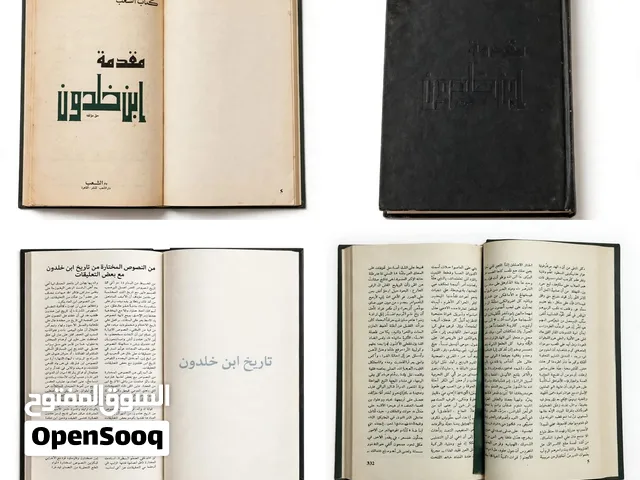 مقدمة ابن خلدون - كتاب الشعب* الطبعة الأصلية النادرة *دار الشعب - القاهرة 1959 / 1960* (مجلد سميك)