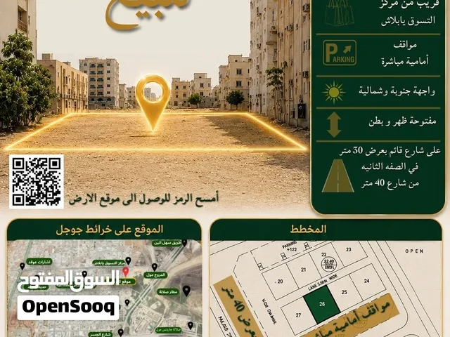 أرض تجاريه مساحتها كبيره  صلاله .المنطقة المجاورة للصناعيات  مفتوحة ظهر وبطن واجهة جنوبيه وشماليه