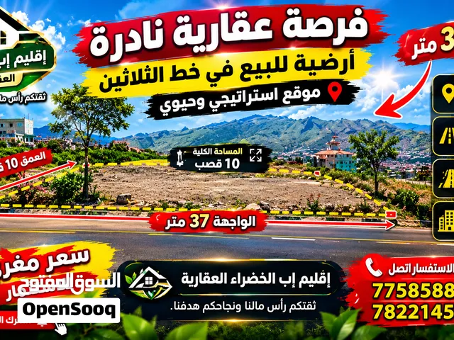 Commercial Land for Sale in Ibb Other