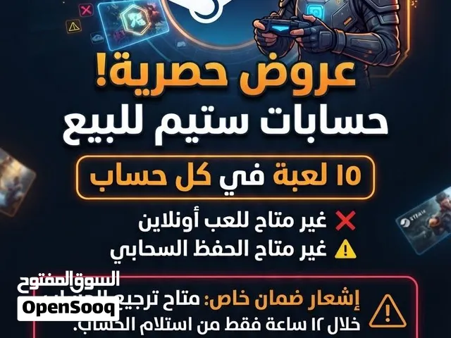 حسابات ستيم 15 لعبة بـ 5 دينار  Premium Steam Accounts - 15 Games for 5 Dinars