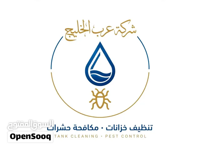 شركة تنظيف بالدمام خصم 50%منازل شقق مجالس مكيفات عزل خزانات بالدمام والخبر والقطيف مكافحة حشرات