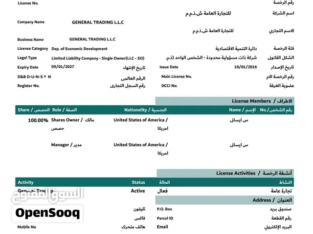 10+ YEAR ACTIVE GENERAL TRADE LLC FOR SELL