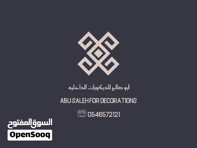 فني ديكورات داخليه بجميع أنواعها