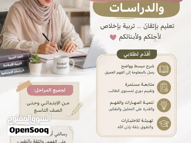 معلمة خبرة 25 سنة في السلطنة تعطي دروس خصوصية في المواد العربية(اللغة العربية و الاسلامية ودراسات)