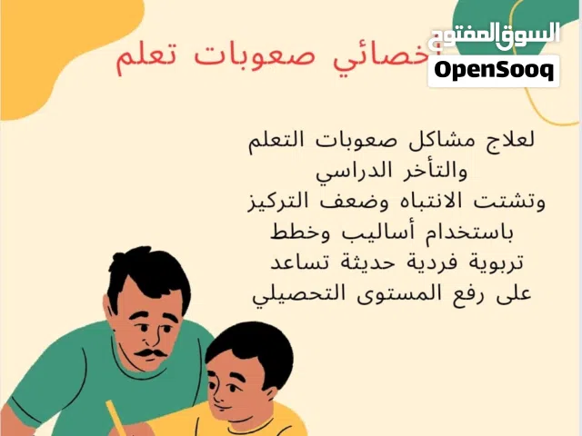 معلم تربيه خاصه