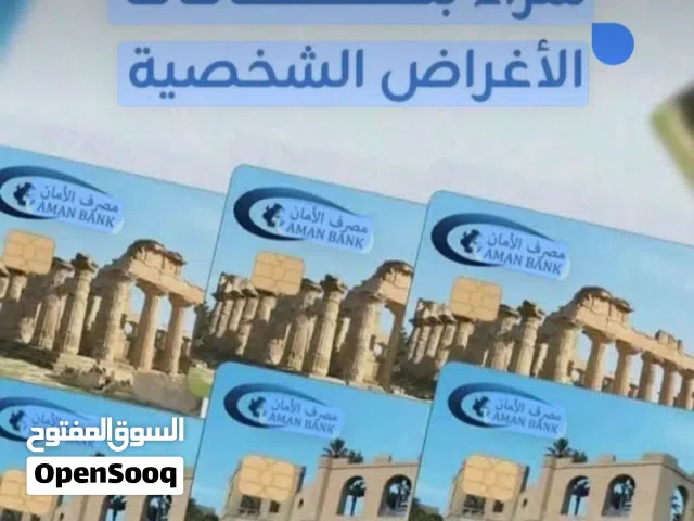 شراء بطاقات الاغراض الشخصيه لسنة 2026