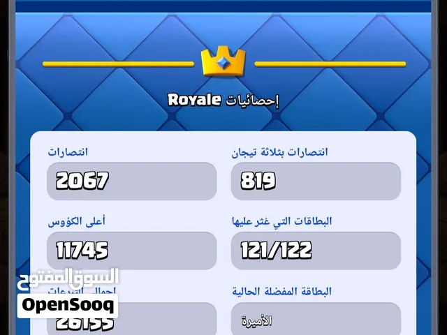 كلاش رويال-بادج المركز ال 42 على العالم