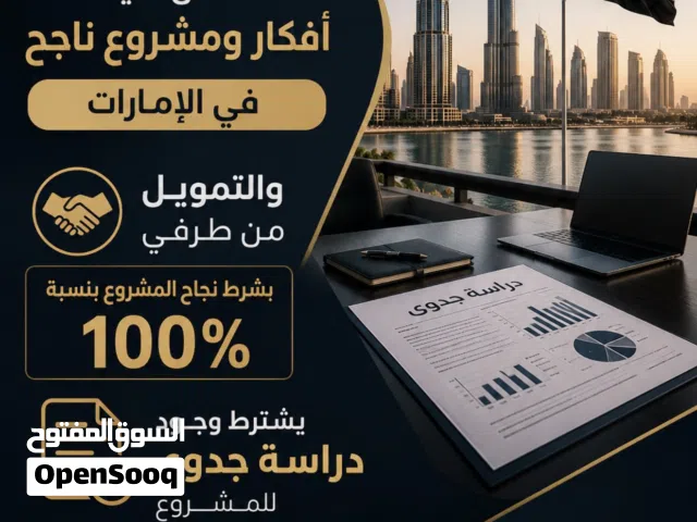 مطلوب مشروع ناجح