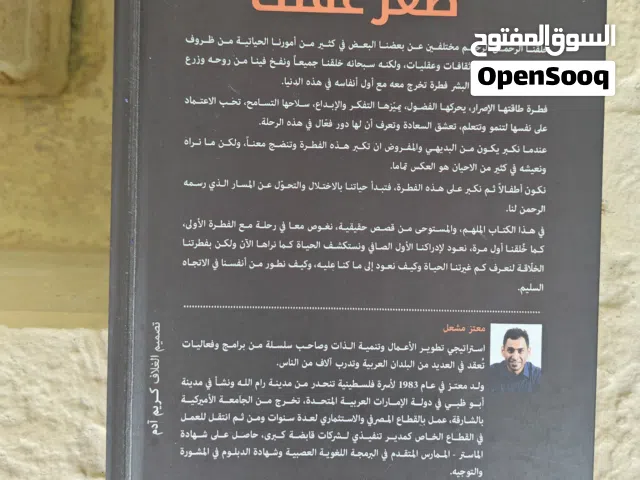 كتاب صغّر عقلك لـ معتز مشعل - دار دوّن (بحالة جيدة جدًا)