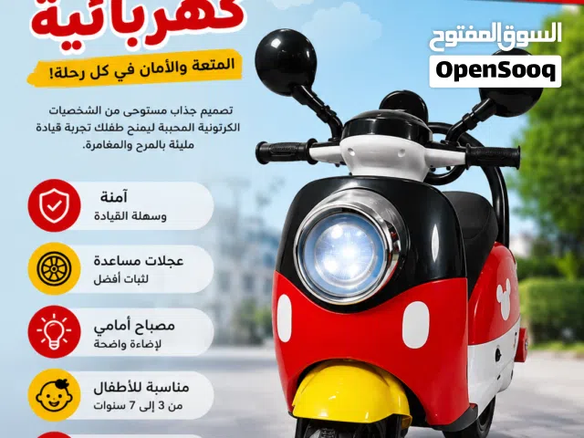 دراجة أطفال كهربائية بتصميم مميز يجذب الأنظار من عمر 1 لغاية7 يتوفر التوصيل