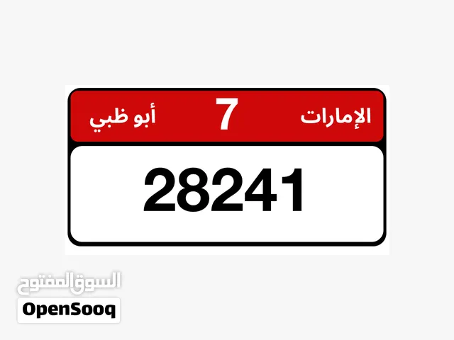 للبيع لوحة سيارة