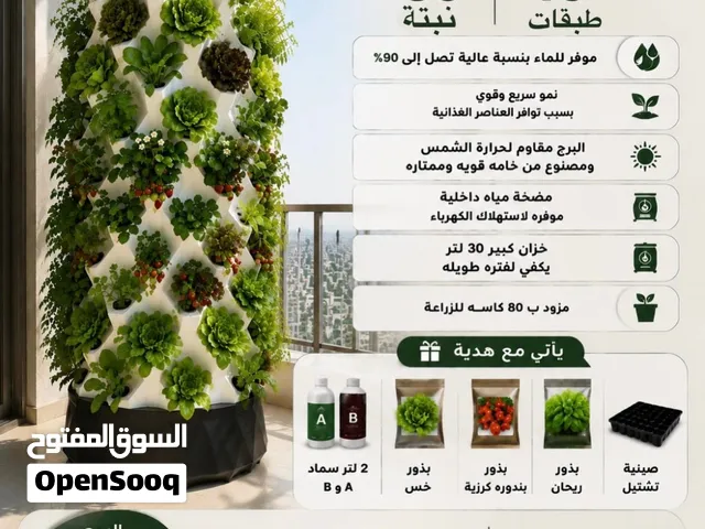 برج الزراعة المائية الذكي – ازرع أكثر بمساحة أقل!