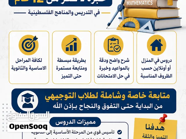 دروس خصوي بمادة الرياضيات