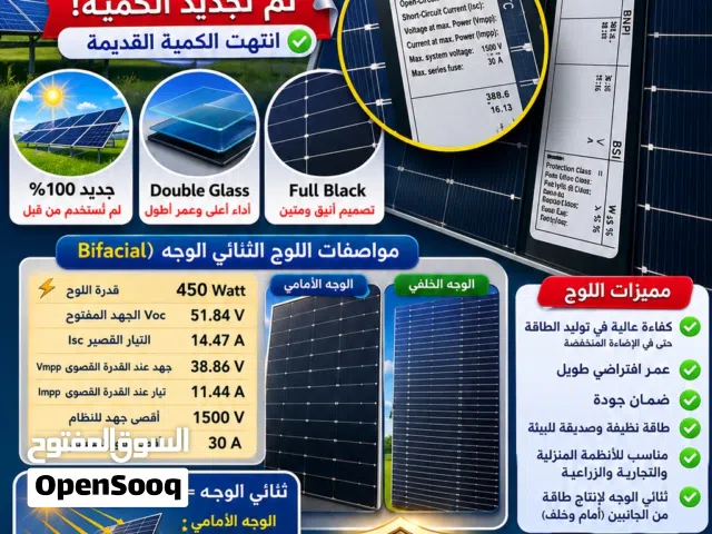 الواح طاقة شمسية و انفيرترات و بطاريات جديد و مستعمل