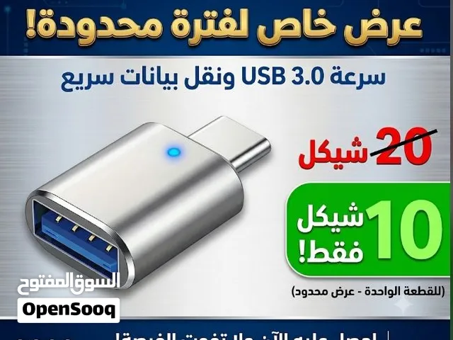 وصلة OTG الذكية لنقل الملفات بسهولة