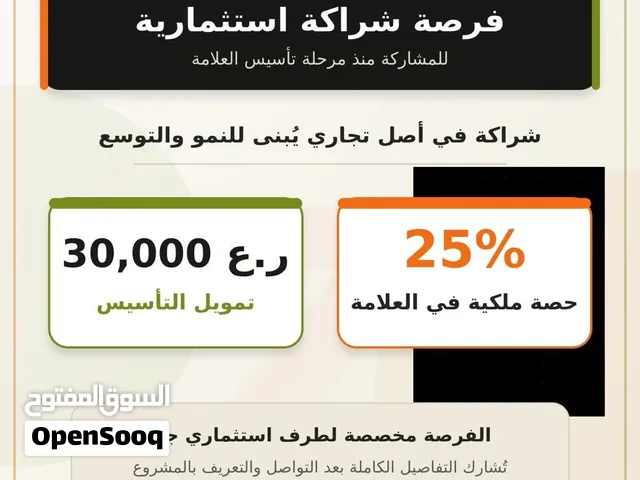 فرصة شراكة في ZESTO – حصة 25% مقابل 30,000 ريال عُماني