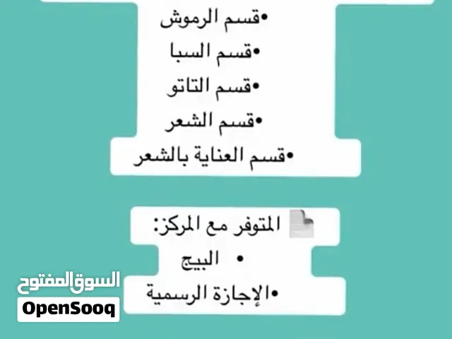 تجهيزات مركز تجميل للبيع بسعر مناسب