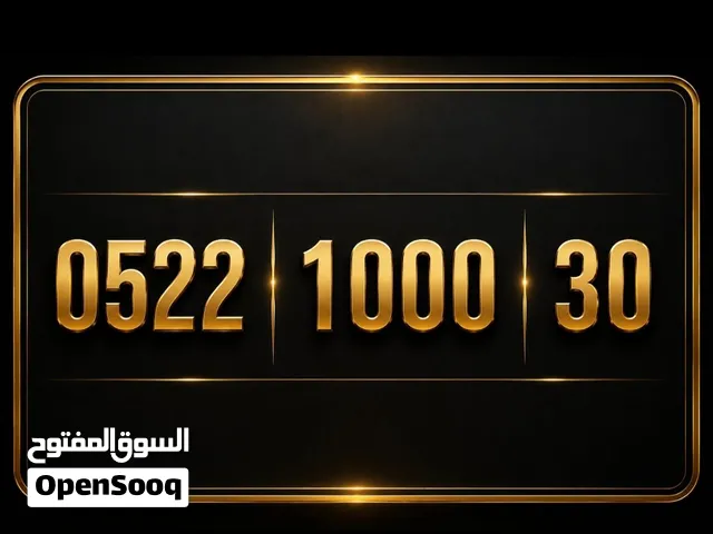 رقم مميز للبيع