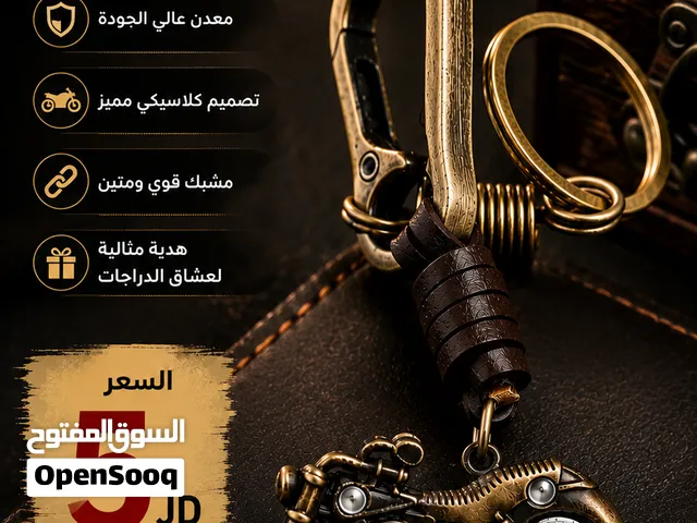 ميدالية مفاتيح دراجة نارية كلاسيكية بتصميم أنيق وفاخر