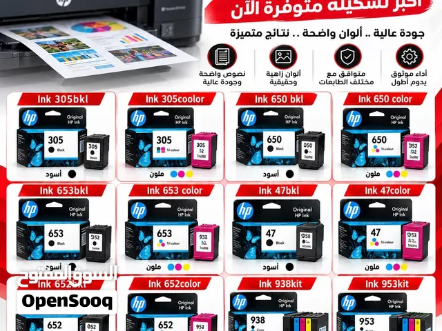 أحبار طابعة HP الأصلية... أكبر تشكيلة وبأسعار تبدأ من 10 دنانير فقط يتوفر لدينا خدمة التوصيل