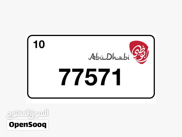 للبيع رقم مميز مع ملكيه خاصه