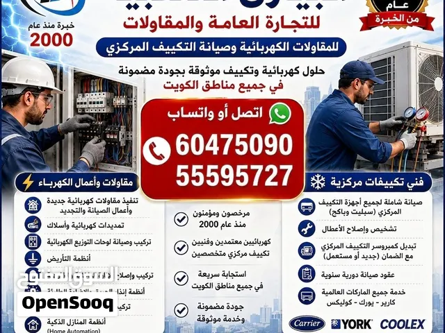 مقاول كهرباء وصيانة تكييف مركزي - البيارق الذهبية