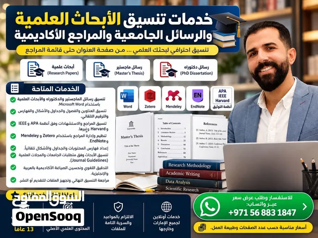 تنسيق الأبحاث العلمية والرسائل الجامعية والمراجع الأكاديمية