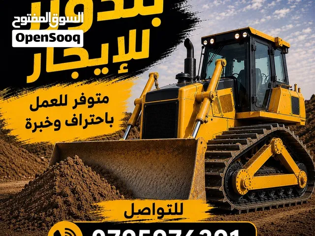 بلدوزر جنزير D8L