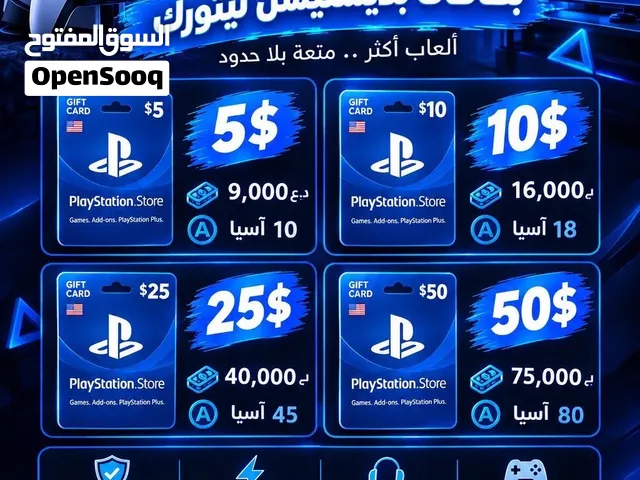 بطاقات بلاي سيشن دولار أمريكي اسعار تنافسيه ولا يفوتك العرض لان لفتره محدوده اقرا بايو او وصف اعلاني