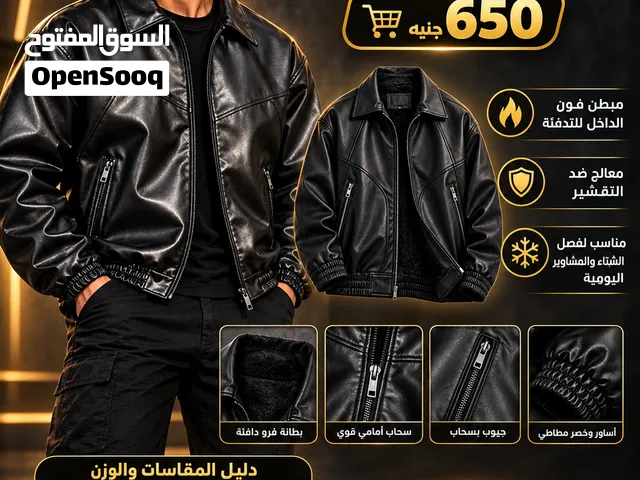 جاكيت جلد رجالى