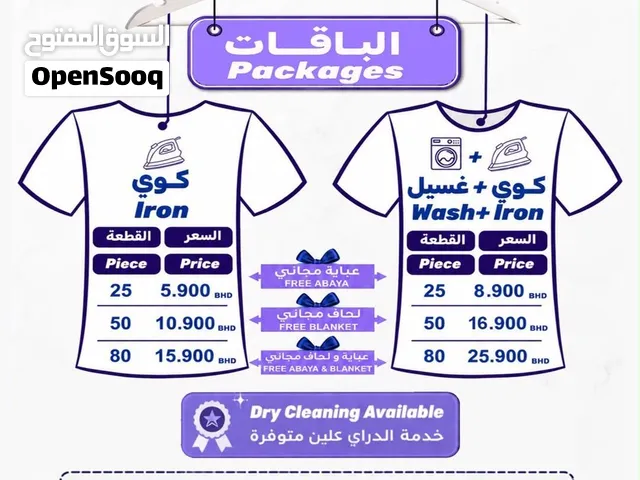 اشتراكات غسيل+كوي