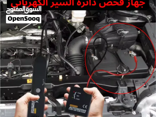 للبيع جهاز احترافي لتتبع أماكن الفصل والقطع في أسلاك الكهرباء داخل السيارات
