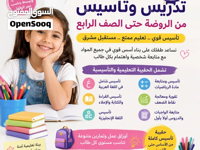 معلمة خصوصية وتأسيس للروضة حتى الصف الرابع الزرقا الرصيفة