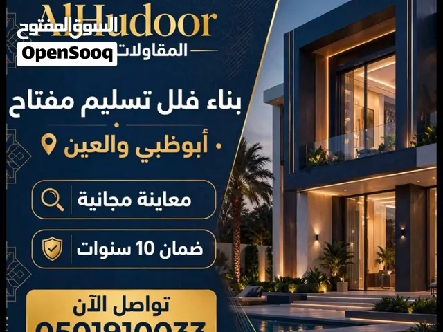 شركة الحضور لمقاولات العامه ابوظبي