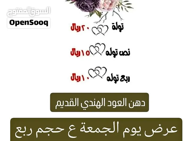 دهن العود الهندي