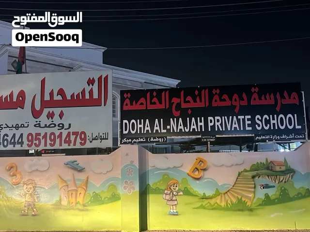 مدرسه خاصه لللبيع