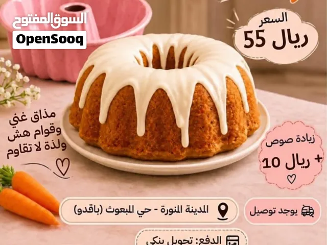 كيكه جزر لذيذة