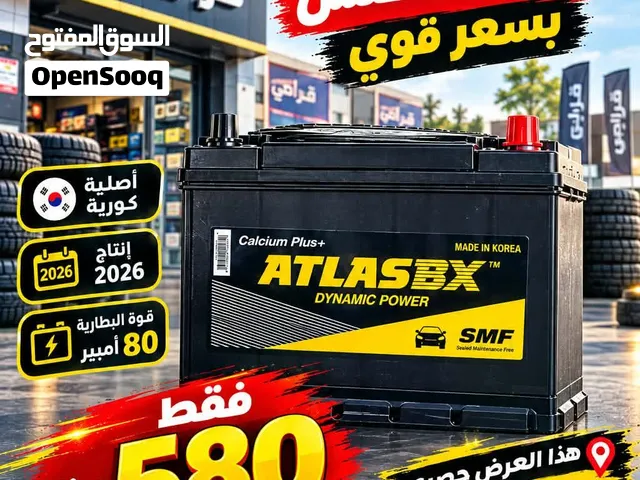 بطاريات اطلس الكورية 80 أمبير انتاج 2026 بسعر حرق