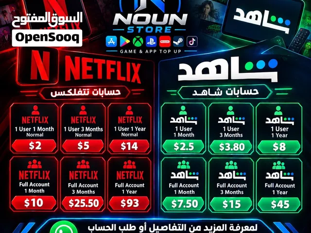 متوفر شحن نتفلكس وشاهد