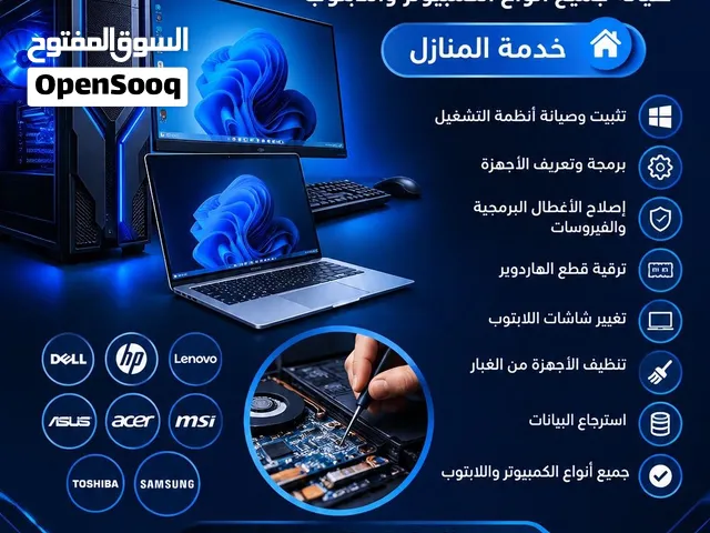صيانة جميع انواع الكمبيوتر واللابتوب