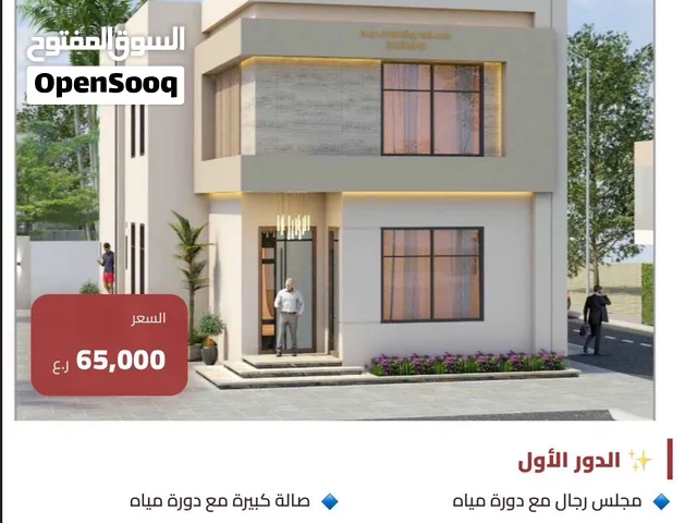 انا المالك و الملك لله..للبيع فيلا في ولاية بركاء الرميس قريبة من مدينة السلطان هيثم بتشطيبات راقية