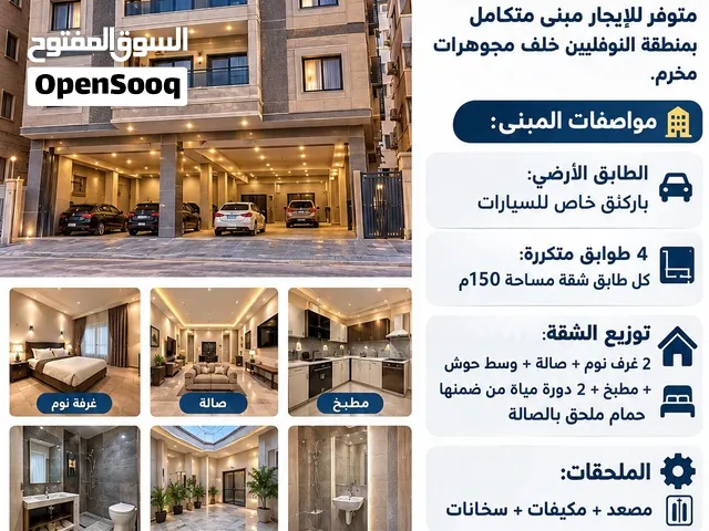 مبنى 5 طوابق للإيجار بالكامل في النوفليين ( موظفين سفارة أو شركة ) فقط
