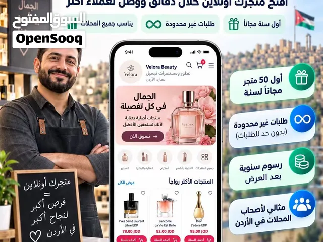 **أول 50 محل مجاناً لمدة سنة كاملة على Darik – متجرك أونلاين بدون عمولة**