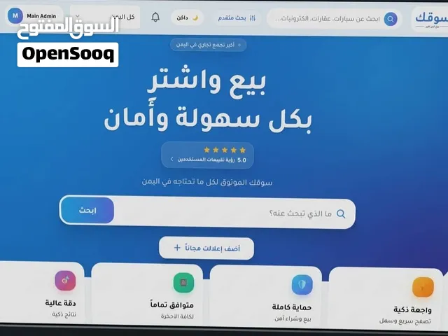 بائع على السوق المفتوح؟ هذه فرصتك!  انقل إعلاناتك إلى سوقك وابدأ البيع مع ميزة الشراء الآمن