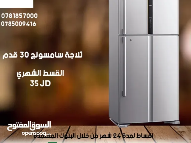 للبيع أقساط ثلاجة سامسونج 28قدم  أقساط مريحة دون دفعة اولى
