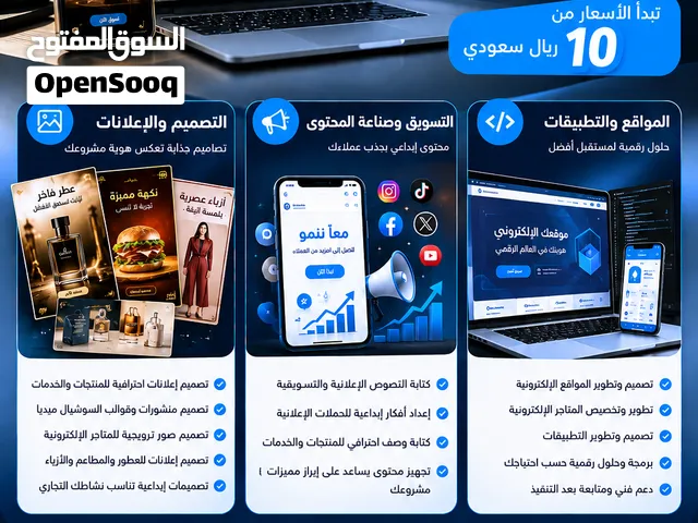 تصميم إعلانات احترافية وتسويق رقمي وتطوير مواقع