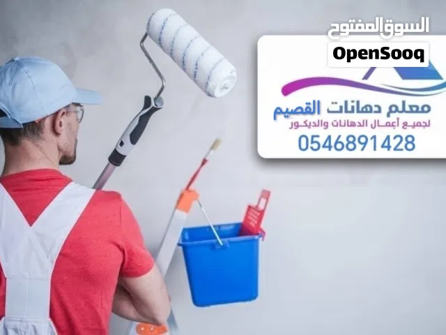 دهان مباني .بريدة القصيم.