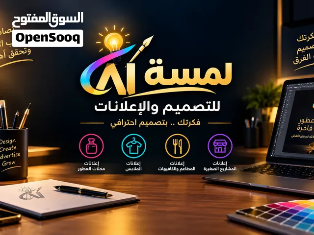 مع لمسة للتصميم والاعلان