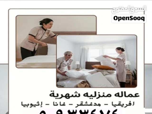 خدمات تنظيف بالمنزل
