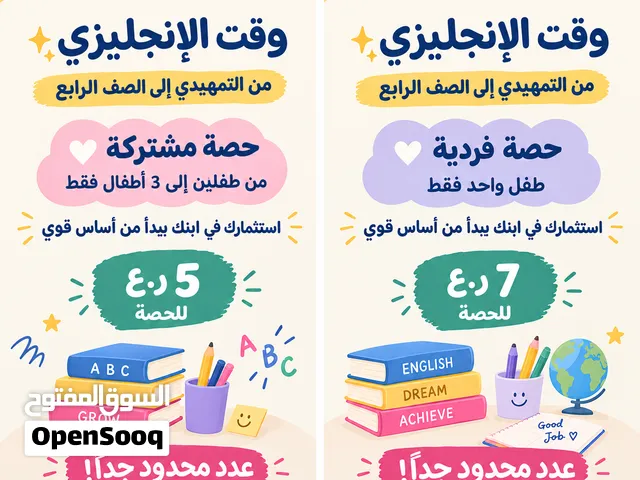خصوصي لغة انجليزية.. تمهيدي ل صف 4